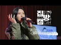 [집방캠][4K] 마마무(MAMAMOO) - AYA LIVE | 두시탈출 컬투쇼 | 201105