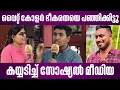 Lagu വൈറ്റ് കോളർ ഭീകരതയെ പഞ്ഞിക്കിട്ടു | കയ്യടിച്ച് സോഷ്യൽ മീഡിയ | yuvajanolsavam