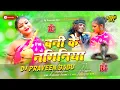 Download Lagu kaili hai comedy tani hans de tu dj | insta viral Dj song edm mix ban ke naginiya dj remix hard bass
