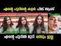 Lagu എന്റെ താഴത്തെ മുടിയുടെ കളർ പിങ്ക് ആണ് 😍 |