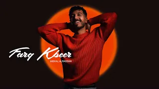 Farq Kbeer Mishal Alrassan فرق كبير مشعل الرسن 