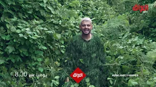 رامز في الشلال يوميا 8 30 مساءا على MBC العراق  رامز في الشلال يوميا 8 30 مساءا على MBC العراق