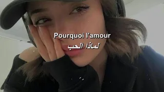 لماذا رحلت                   أغنية فرنسية حزينة عن الفراق والأسئلة المؤلمة دندنها