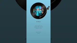 أغنية طيبة تاني لا من فيلم طلقني غناء النجم أحمد سعد وكريم محمود عبدالعزيز حالتي