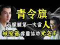 Download Lagu 【于朦朧之冤死】三位通靈人揭開恐怖墜樓祕密！黑、青令旗，他後來選那一個？東方神官、無名氏通靈人、沈嶸！光之子，已到天堂！可以如何為他申冤？觀世音菩薩已出手相助！申訴找城隍爺