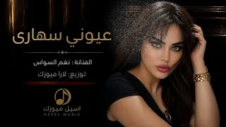 وعيوني سهارى   هايم بيك وعيوني سهارى   اغاني طرب تيك توك        مطلوبه اكثر شيء دندنها