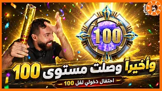 احتفال بمناسبة دخولي مستوى         ببجي موبايل  ببجي             دندنها