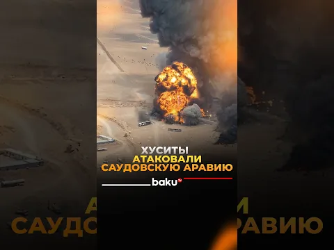 Йеменские хуситы нанесли удары по Саудовской Аравии