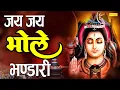 Lagu शिव चौपाई | जय जय भोले भण्डारी | Shiv Chaupai | Rakesh kala | Latest Shiv Bhajan |