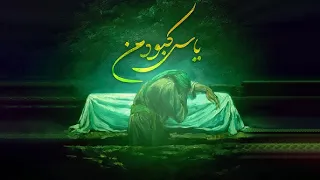 روضه حضرت زهرا سلام الله علیها از صابر خراسانی 