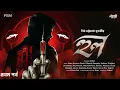 Lagu হুল (সিরিয়াল কিলিং রহস্য) | Part 1/2 | Bengali Detective Story | Goyenda Golpo | Thriller/Suspense 