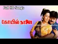 Lagu Koyil Kaalai Movie Full Songs | Vijayakanth, Kanaka | Tamil Old Songs | Ilaiyaraaja Hits | HD