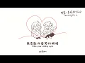斑恩Ben《想寫一首情歌給你 Love song for u》「就像被星空圍繞 整個宇宙都被你顛倒」