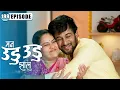 Download Lagu दिपू राहणार इंद्रा च्या घरी | Man Udu Udu Zhala | Full Episode 199 | Zee5 Marathi Classics