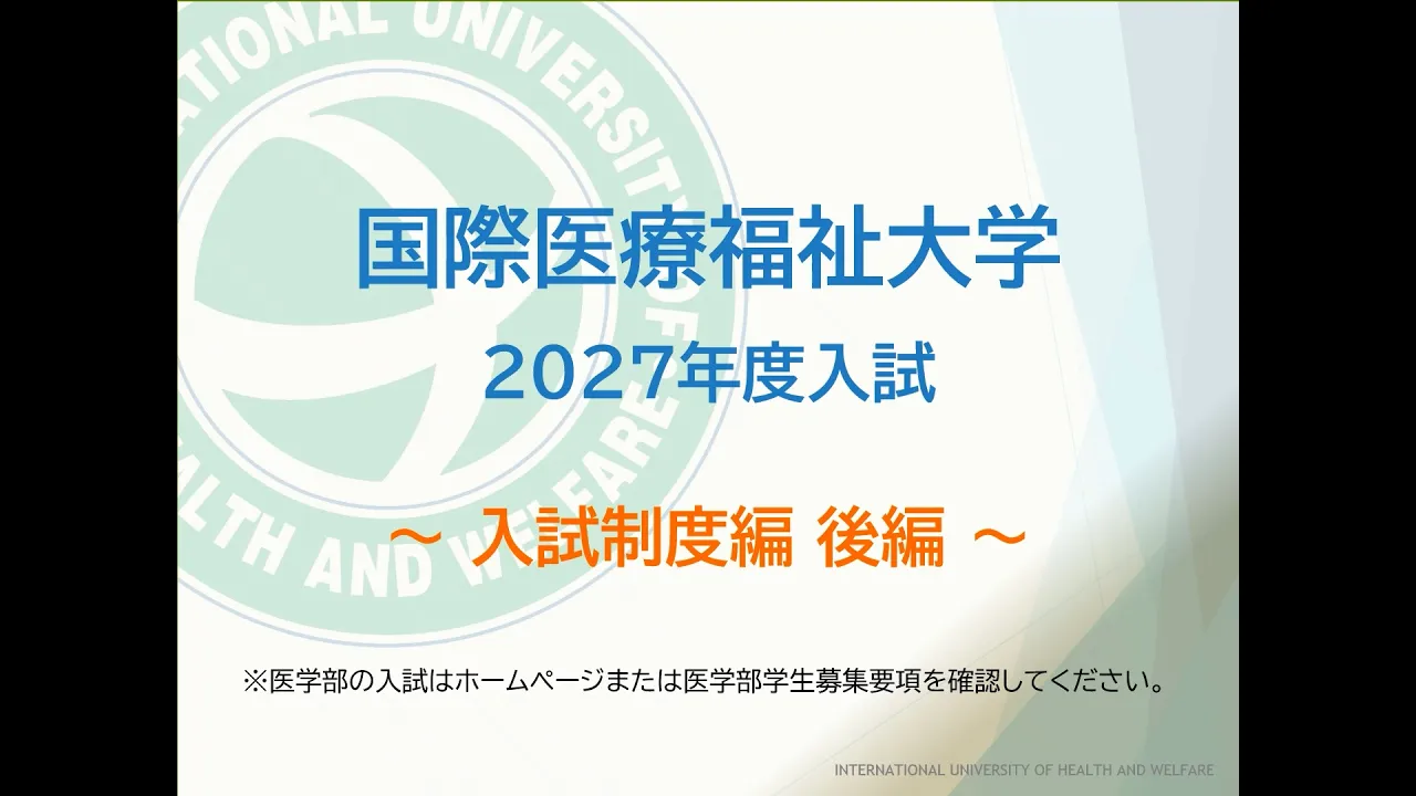 入試制度編後編