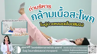 ท่าที่สามช่วยเสริมกล้ามเนื้อส่วนไหน และมีวัตถุประสงค์อย่างไร