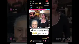 كريم الدامي لايفات المشاهير ام عمر ضحك اكسبلور 