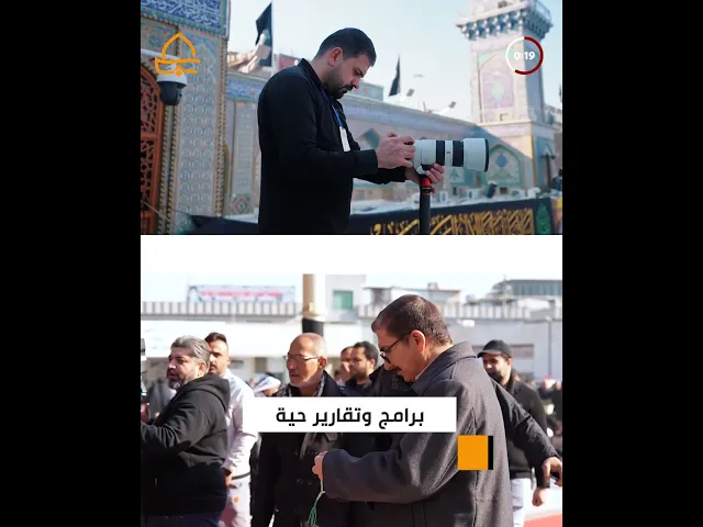 ⁣برامج مباشرة وتقارير توثيقية .. إعلام العتبة العلوية المقدسة خطة خاصة بزيارة الإمام الكاظم (ع)