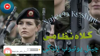 نجیب کشمی برسرت کلا ای نظامی گذاشتی Najeeb Keshmi Klay Nezami Наҷиб кишми 