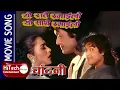 Download Lagu Yo Ratai Ramailo | Nepali Movie Chandani Song | Rajesh Hamal | Niruta Singh | Rajesh Payal Rai