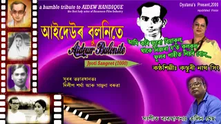 jyoti sangeet kasturi nath singh alin mech ami kori furu