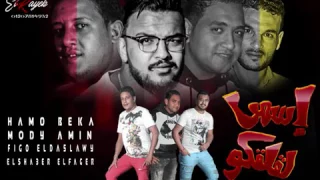 مهرجان اسمي يقلقكو دندنها