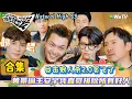Lagu 【现在就出发 第3季】EP7游戏合集：笑厥过去，黄景瑜王安宇胡先煦组成“三棍”组合！| Natural High S3#现在就出发3#综艺#沈腾#范丞丞#王安宇#贾冰#黄景瑜#金晨#陈伟霆