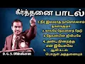 கீர்த்தனை பாடல் Dr  D G S  Dhinakaran song