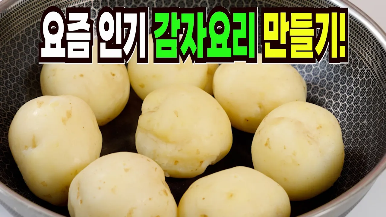 감자 요리 3종 세트 (찐감자, 감자계란국, 감자피자)