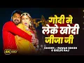 Download Lagu गोदी में लेके खोदी जीजा जी | #Pawan Singh | Godi Me Leke Jani Khodi Jija ji | Bhojpuri Song 2025