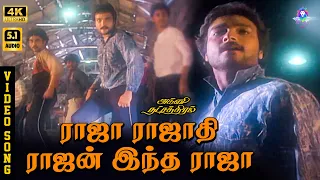raja rajathi rajan intha raja 4k video song 5 1 karthik prabhu deva ilaiyaraaja vaali