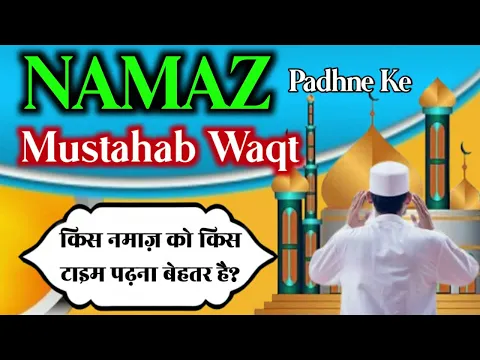 Namaz Ke Mustahab Awqat | Kis Namaz Ko Kis Time Padhna Behtar Hai | Aurat Ki Namaz Ka Sahi