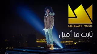            ثابت ما اميل                               دندنها