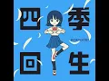Shiki Kaisei (Slowed Down)