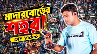 মাদারবোর্ডের শহর!🔥 A City of Desktop PC Motherboard