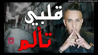 Cheb Djalil 2020 قلبي تألم راني حالف 