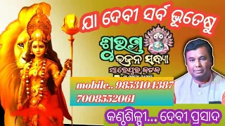 ja devi sarba bhutesu odia bhajan