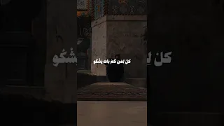 كل لمن كم بات يشكو        اناشيد  بدون موسیقی             دندنها