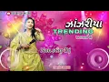 Download Lagu DHARTI SOLANKI || ઝાંઝરીયા | Trending Riddham #dharti_solanki_nava_geet #livedj #trending #newsong  