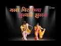 Download Lagu मला पिरतीच्या झुल्यात झुलवा | लावणी | Marathi lavni Dance | Bhavesh Pali | Ashika Dharmik