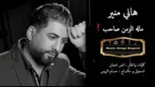 هاني منير مالك زمن صاحب دندنها