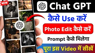 Chatgpt use kaise karen chatgpt ai photo editing kaise karen chatgpt se ai photo kaise banaye