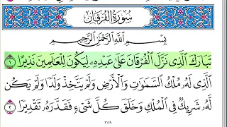 سورة الفرقان أحمد العجمي كاملة قراءة و استماع 