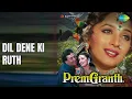 Download Lagu Dil Dene Ki Ruth  |  Prem Granth  |  Alka Yagnik  |  Vinod Rathod Songs  |  Madhuri Dixit