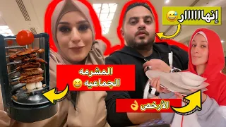 تجربتى مع المشرمه الجماعيه اشتريت طقم صينى من الشارع فكره ل عيد الام 