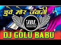 Download Lagu jaise chuwe Mahuaa raja //dj golu babu bhojpuri song //hard bass