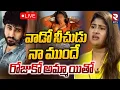 Download Lagu LIVE🔴మోసపోయాను | Gismat Mandi Gautami Chowdary Opens UP On Her Husband | Dharma Mahesh | RTV
