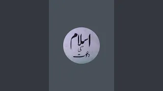 Islam Ki Dawat  is live!
