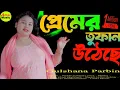 Lagu 💛 “Premer Tufan Utheche | New Bangla Folk Song | Bangla Gaan | Gulshana Parbin Official”