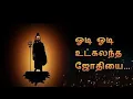Download Lagu Odi odi Utkalantha Jothi Full Song | Siddhar Shivavaakkiyar Song |